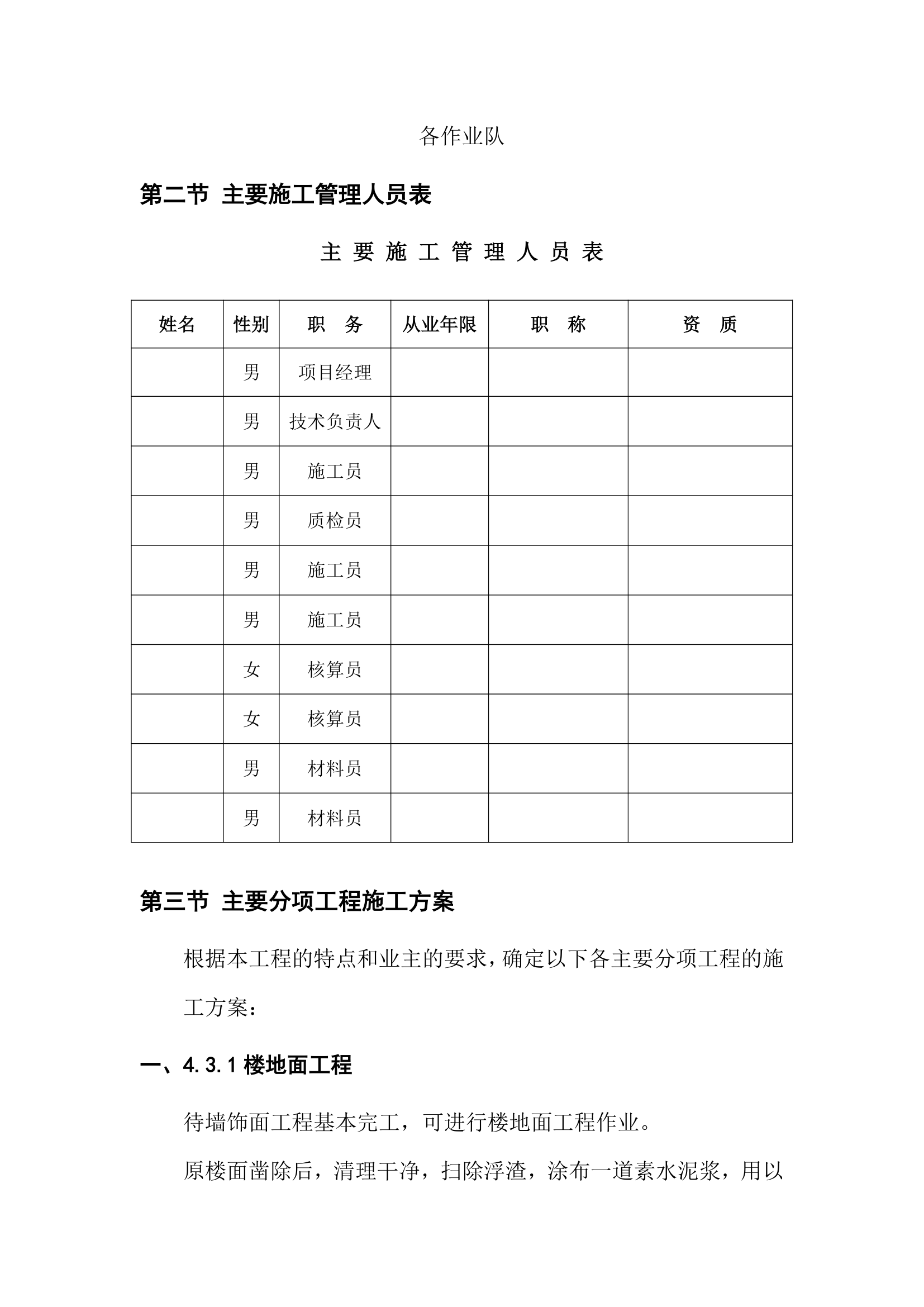 41某办公楼装饰工程施工组织设计.doc第11页