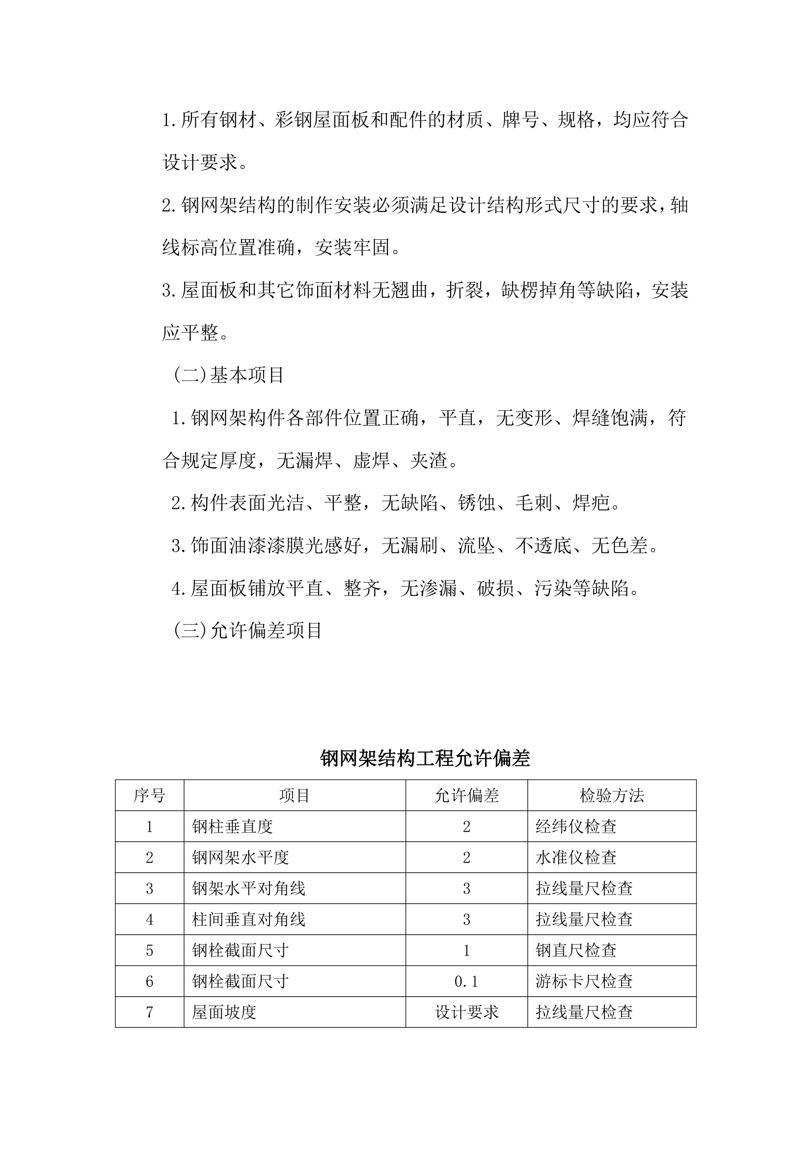 41某办公楼装饰工程施工组织设计.doc第17页