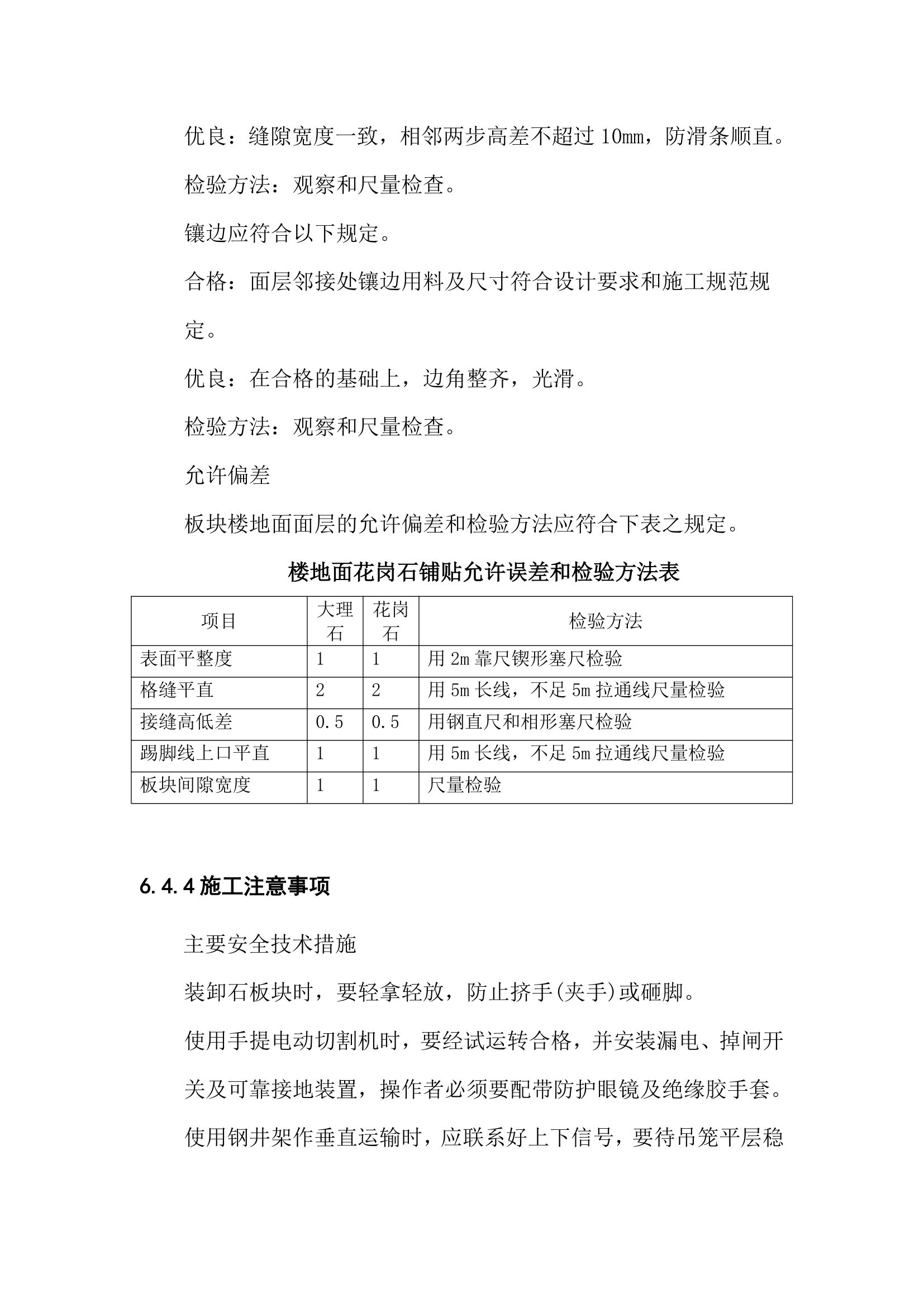 41某办公楼装饰工程施工组织设计.doc第25页