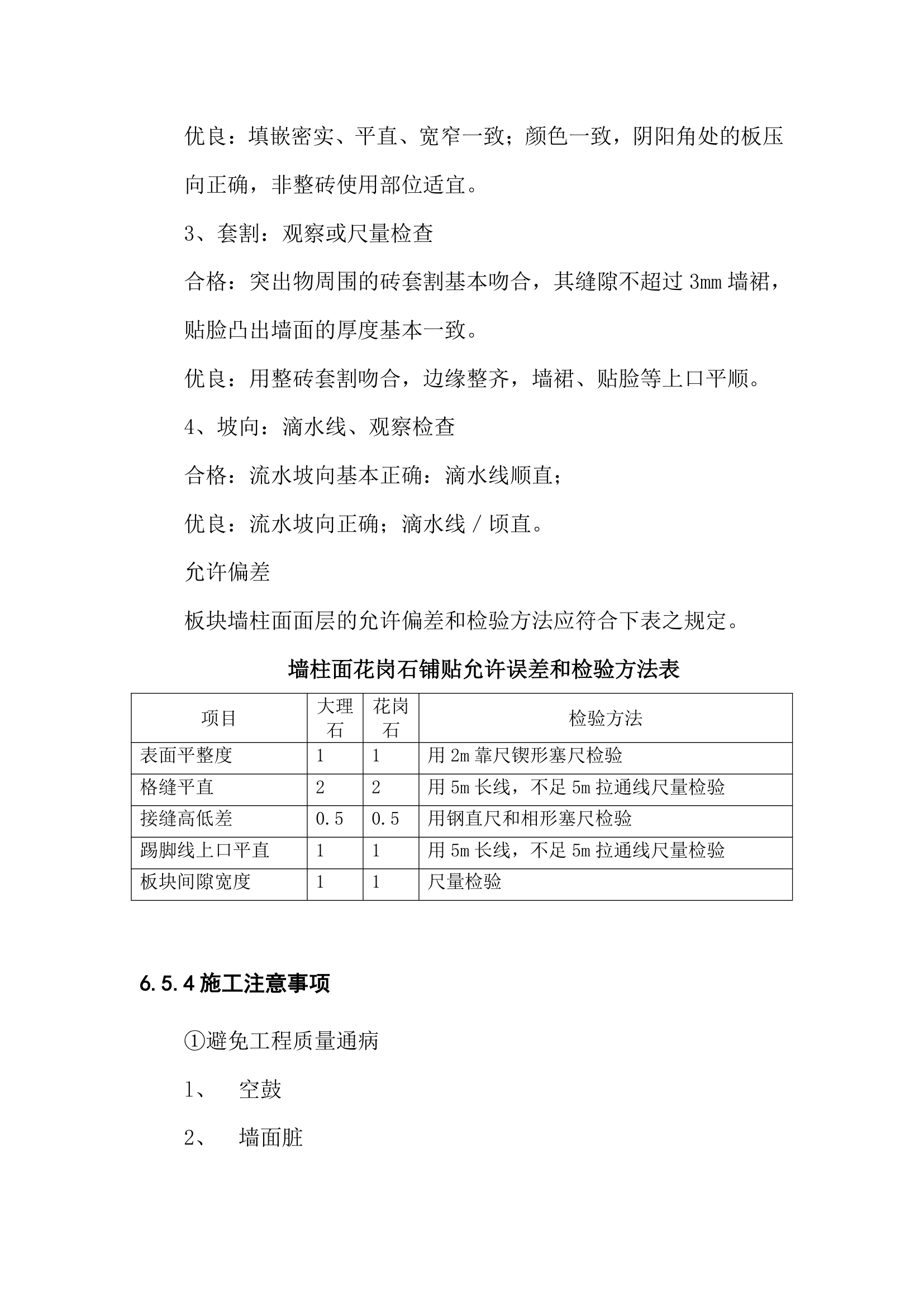 41某办公楼装饰工程施工组织设计.doc第29页