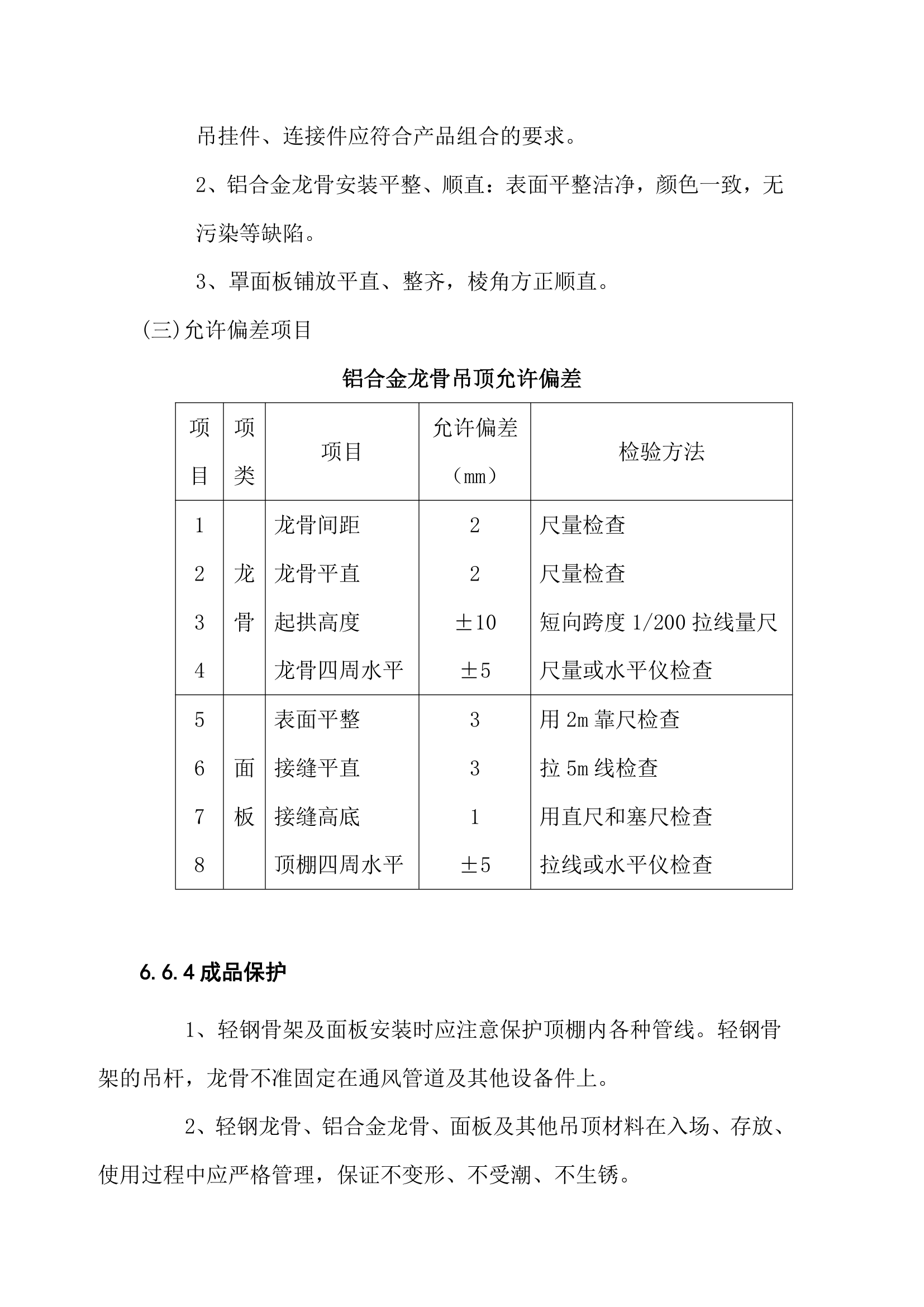 41某办公楼装饰工程施工组织设计.doc第33页