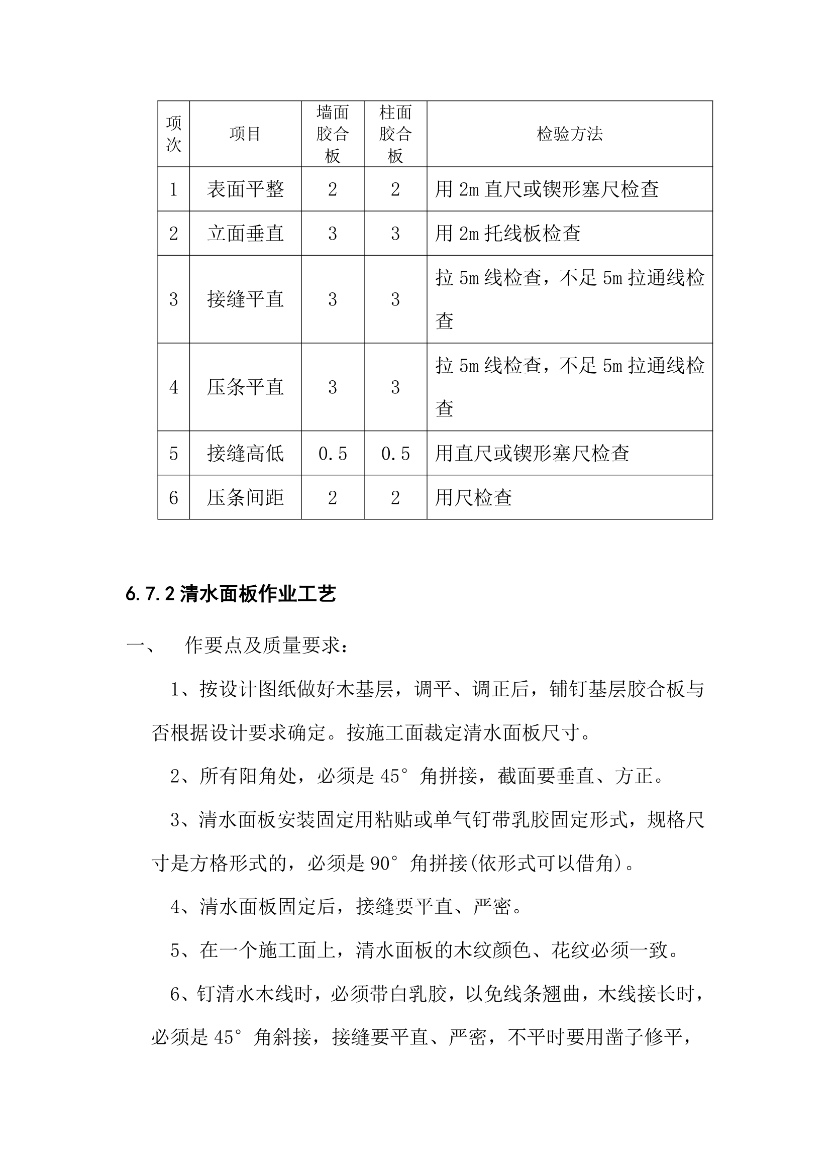 41某办公楼装饰工程施工组织设计.doc第36页