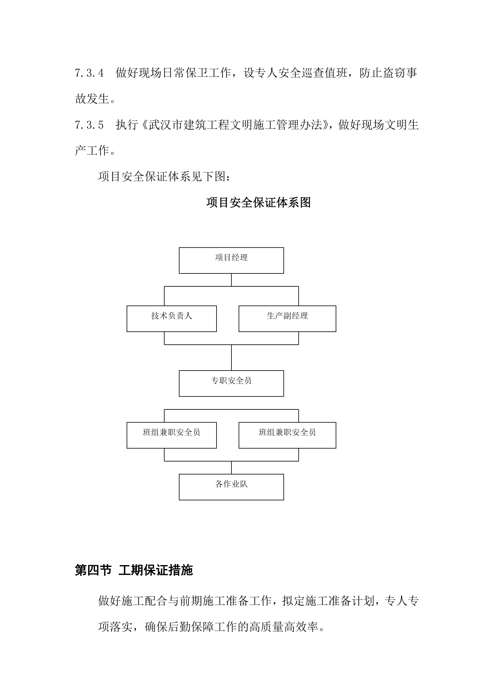 41某办公楼装饰工程施工组织设计.doc第56页