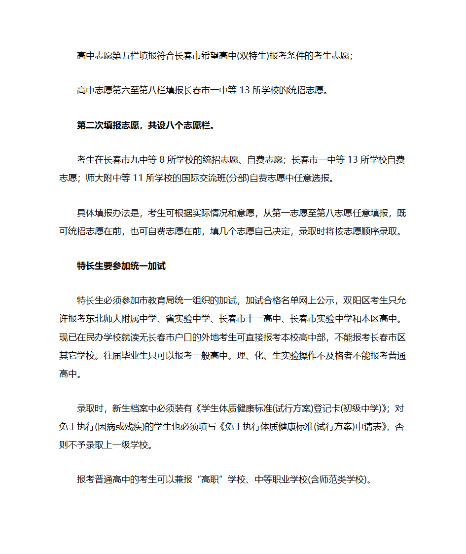 长春市中考报考指南第2页