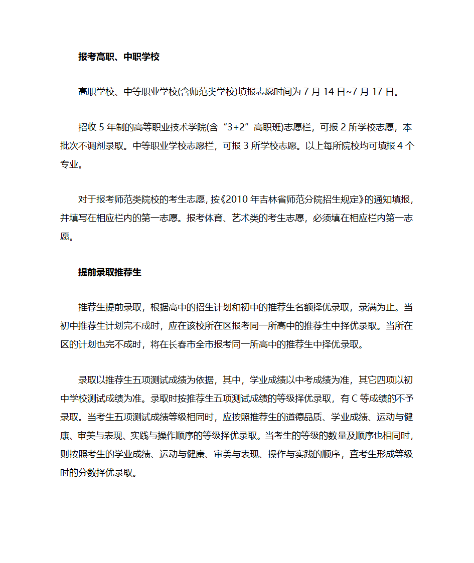 长春市中考报考指南第3页