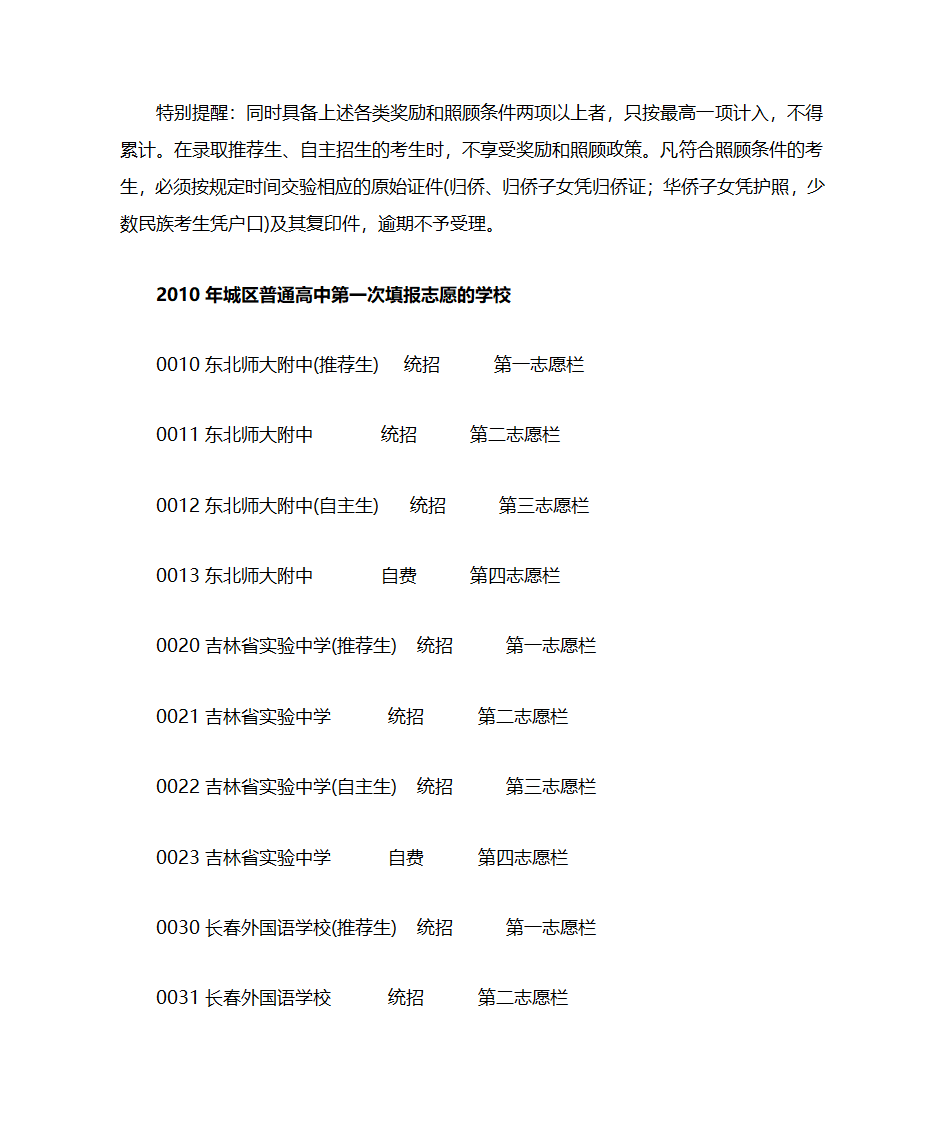 长春市中考报考指南第7页