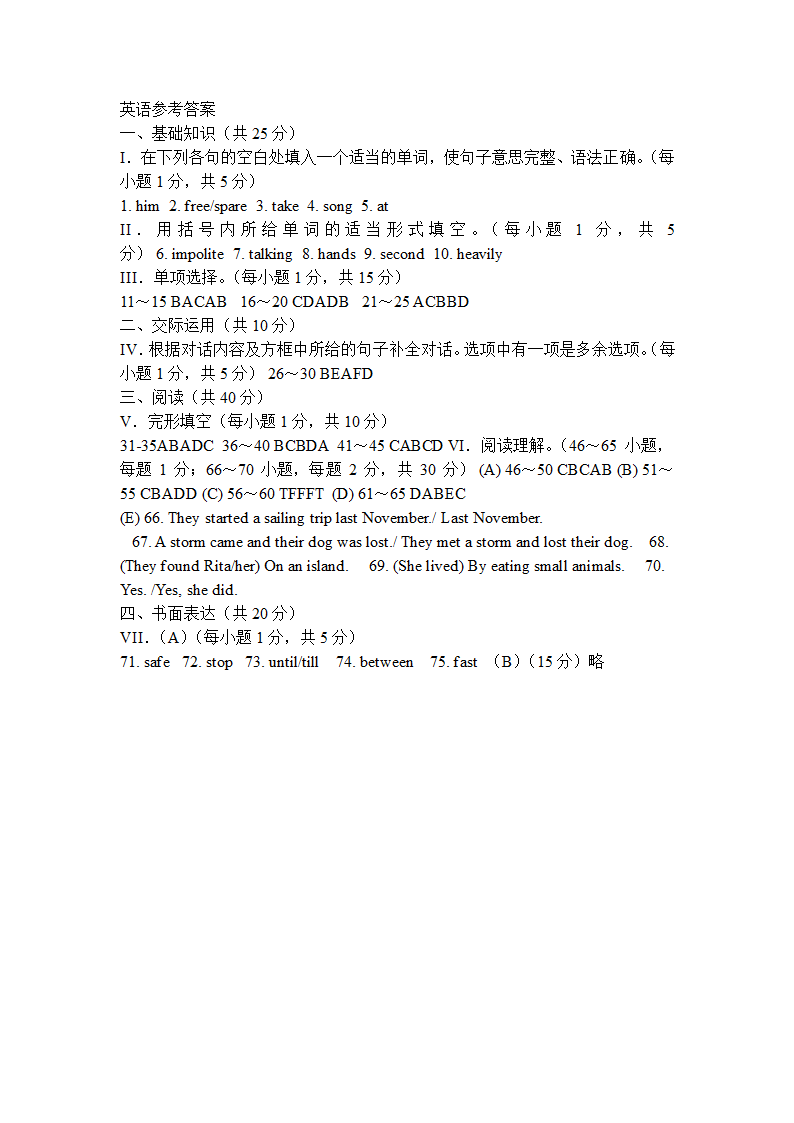 2014年长春市中考试题及解析第9页