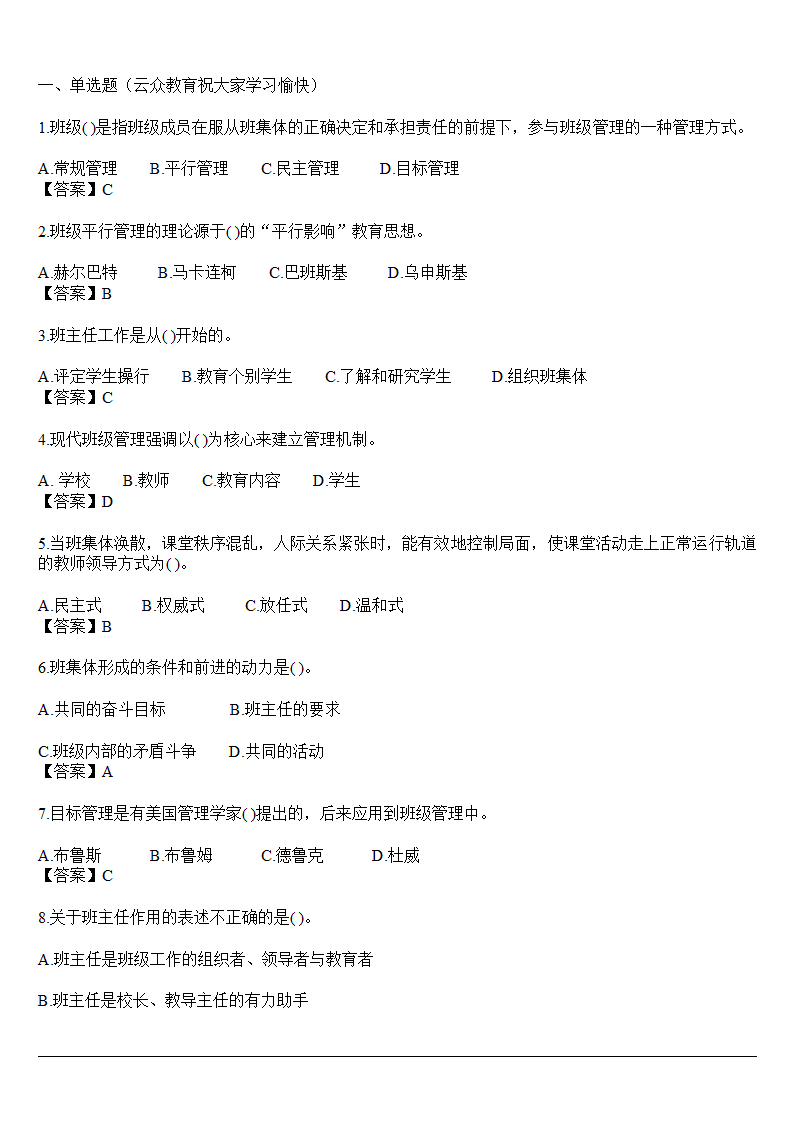 云南省事业单位教师类考试常考题型解析第1页