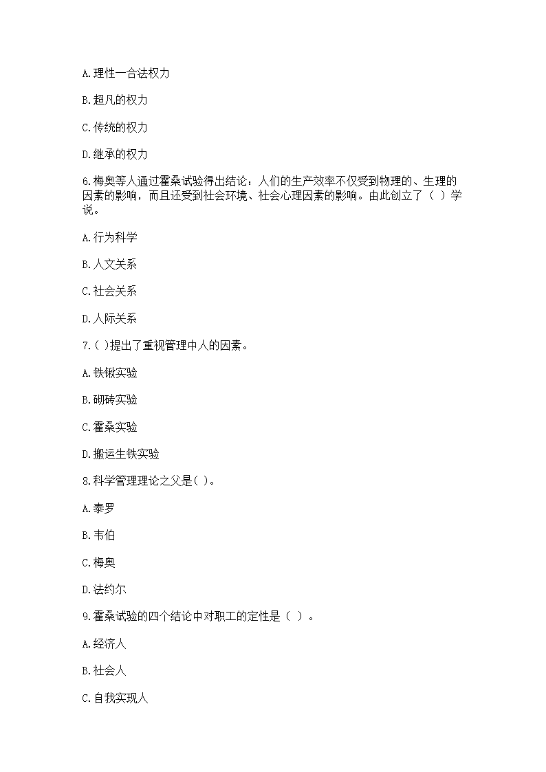 2016年云南省事业单位考试《管理》模拟练习题第2页