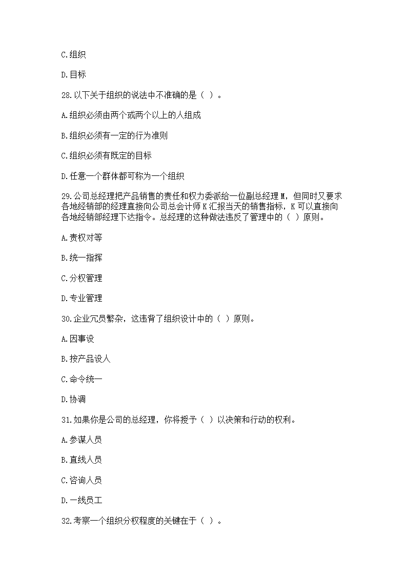 2016年云南省事业单位考试《管理》模拟练习题第7页