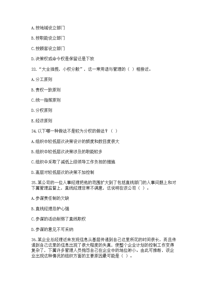 2016年云南省事业单位考试《管理》模拟练习题第8页