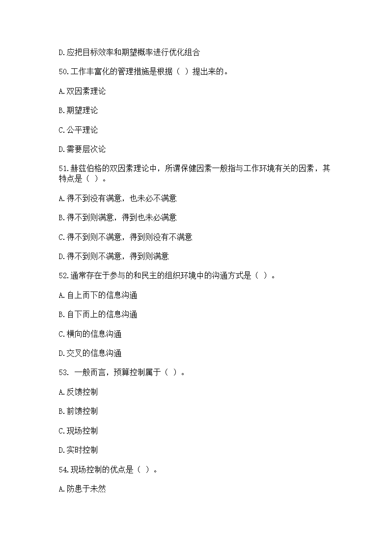 2016年云南省事业单位考试《管理》模拟练习题第12页