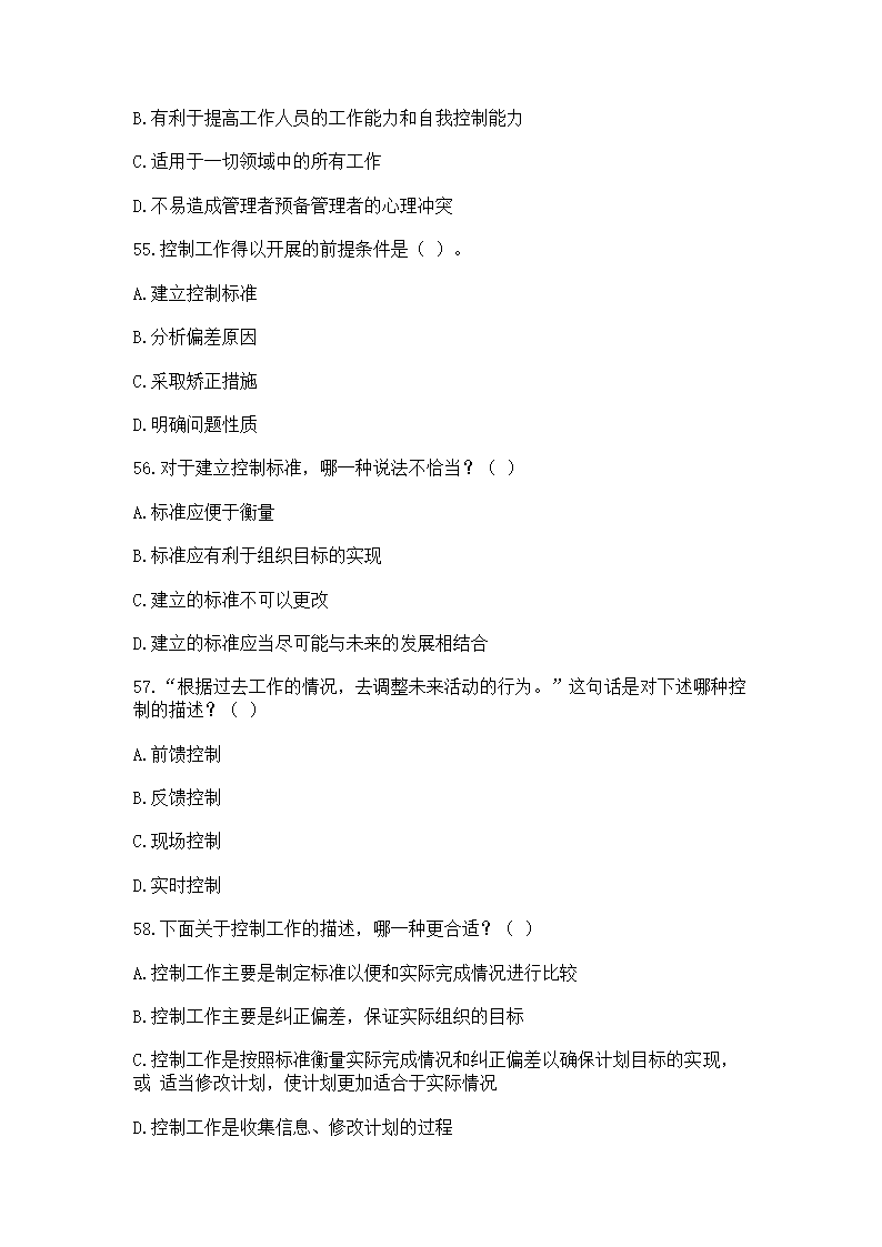 2016年云南省事业单位考试《管理》模拟练习题第13页