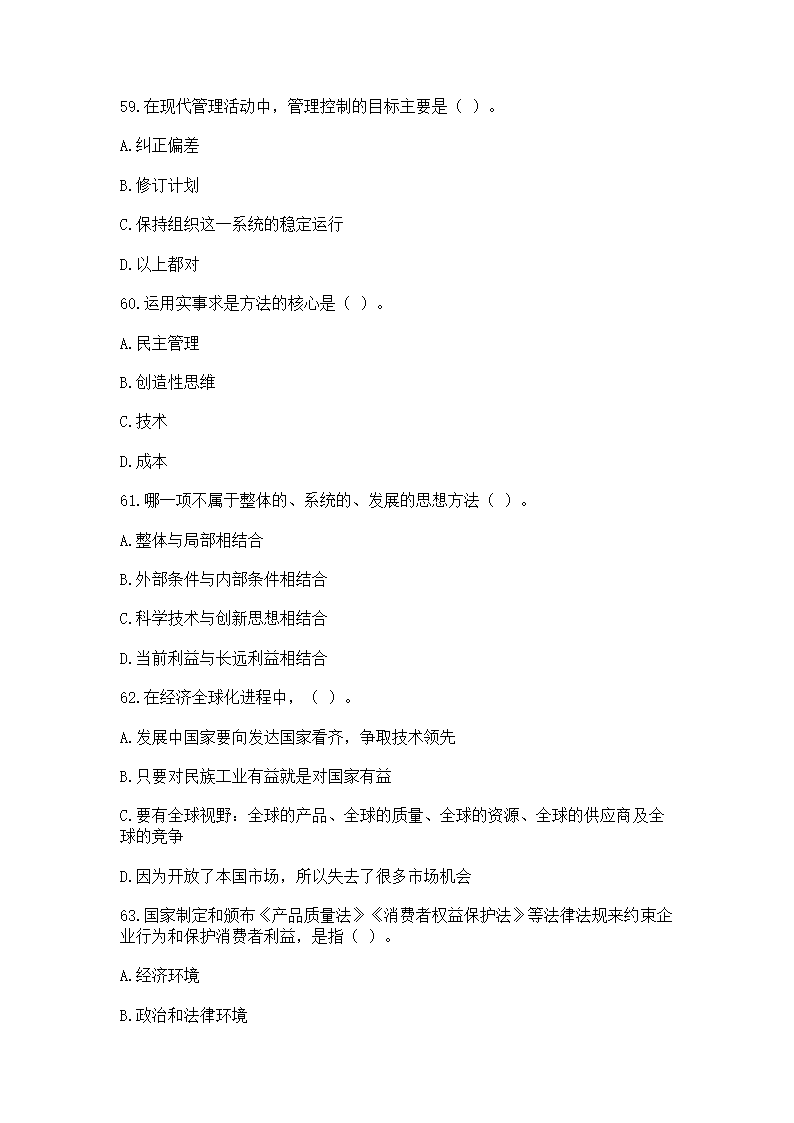 2016年云南省事业单位考试《管理》模拟练习题第14页