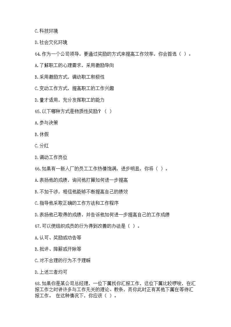 2016年云南省事业单位考试《管理》模拟练习题第15页