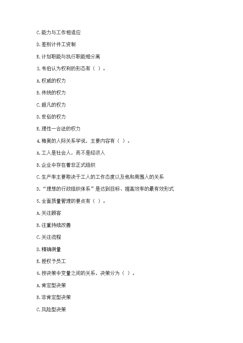 2016年云南省事业单位考试《管理》模拟练习题第17页