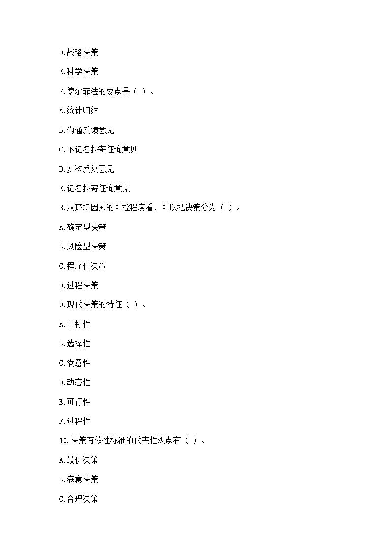 2016年云南省事业单位考试《管理》模拟练习题第18页