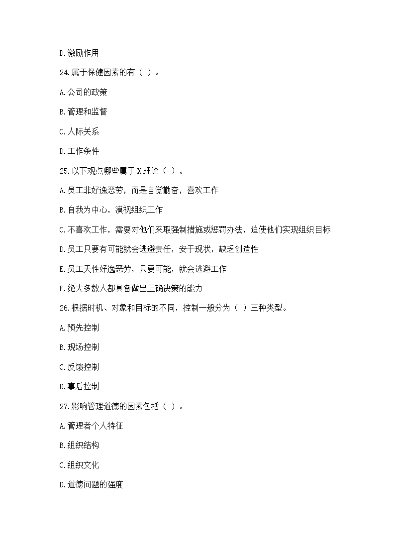 2016年云南省事业单位考试《管理》模拟练习题第22页