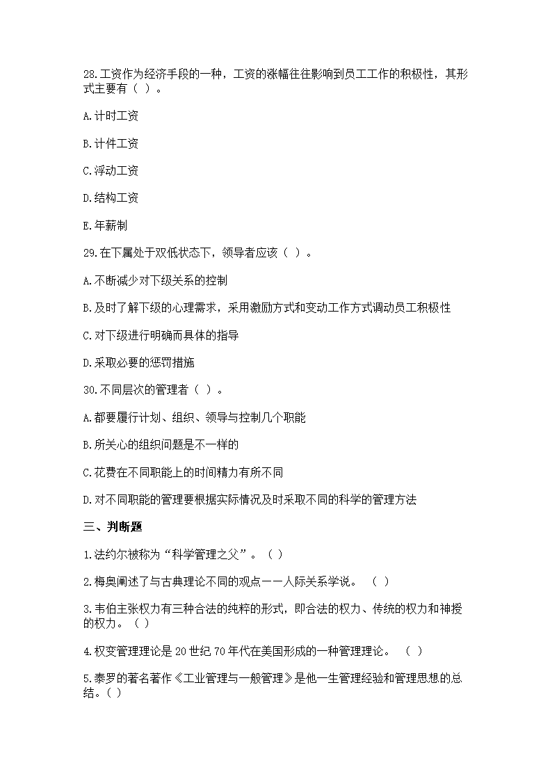 2016年云南省事业单位考试《管理》模拟练习题第23页