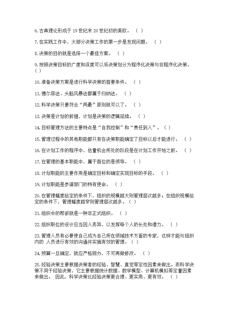 2016年云南省事业单位考试《管理》模拟练习题第24页