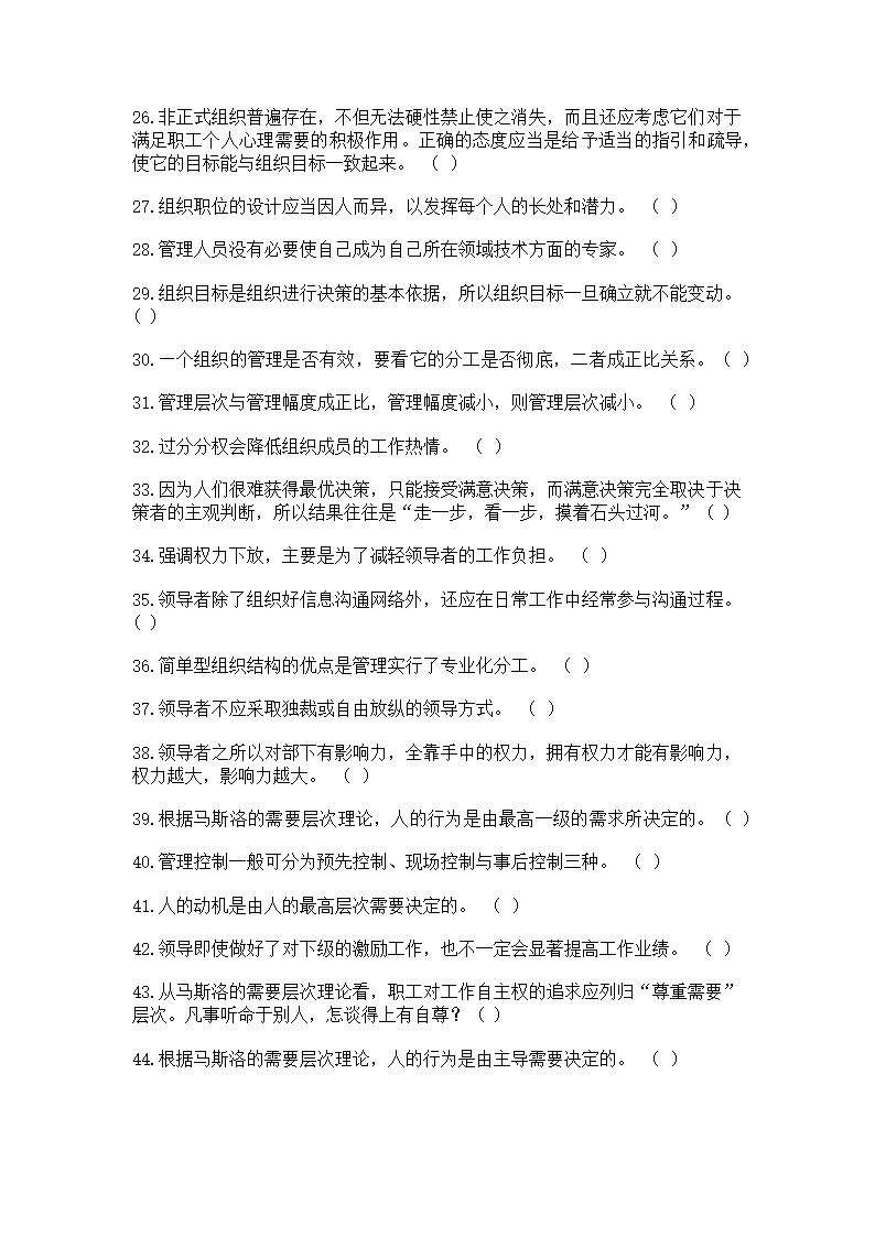 2016年云南省事业单位考试《管理》模拟练习题第25页