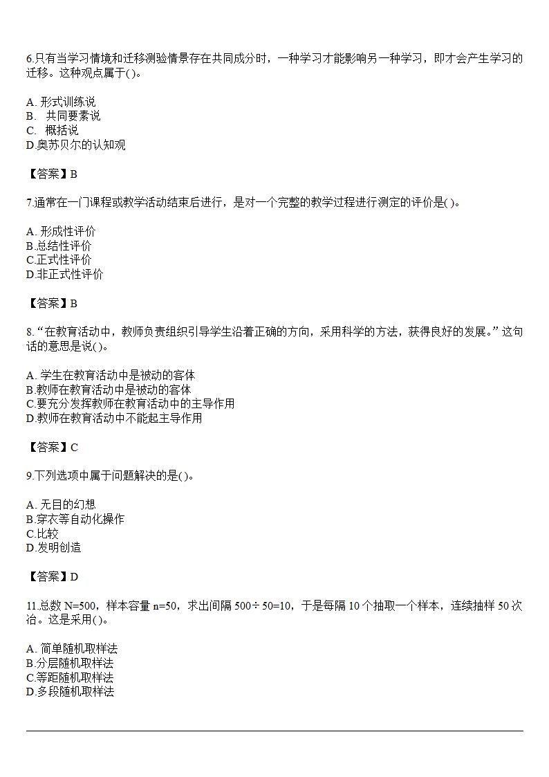 云南省2018年事业单位教师D类招聘考试行测习题第2页