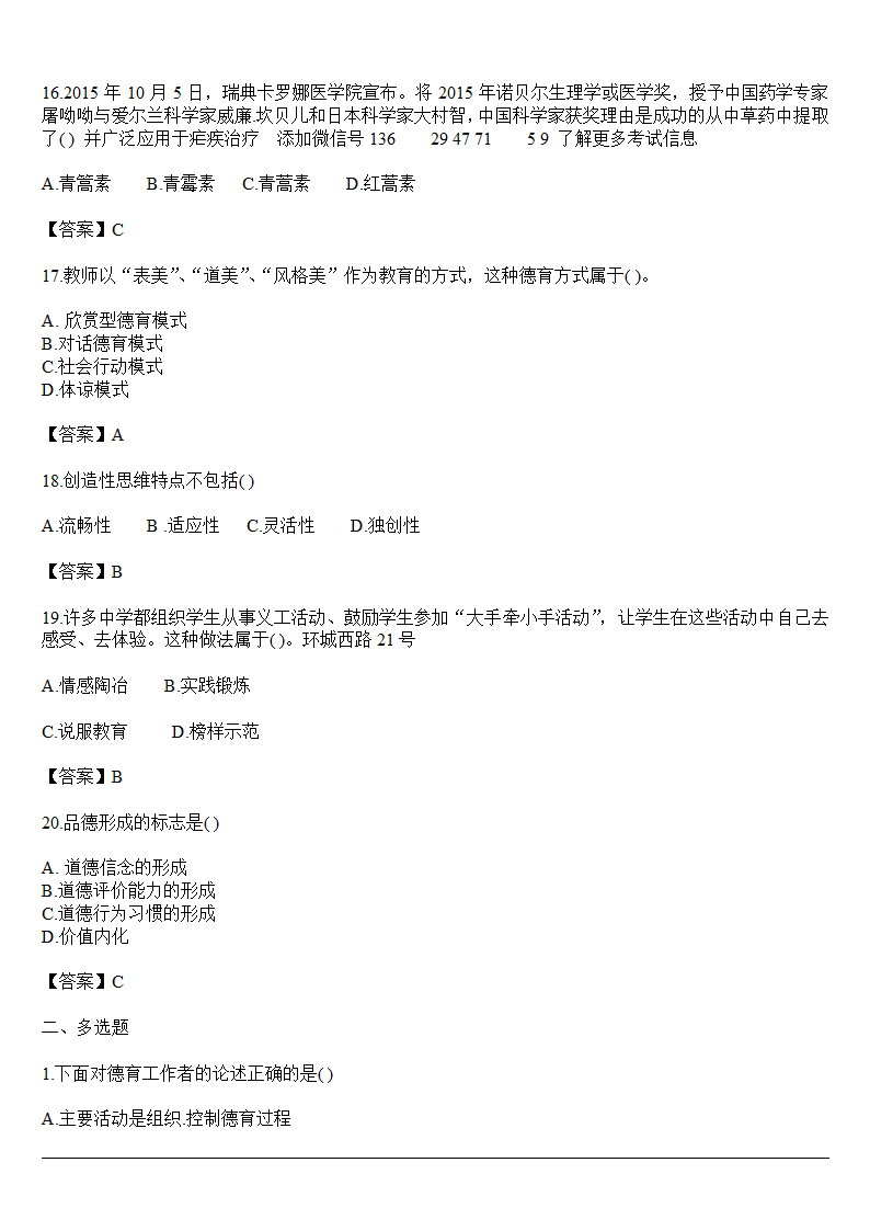 云南省2018年事业单位教师D类招聘考试行测习题第4页