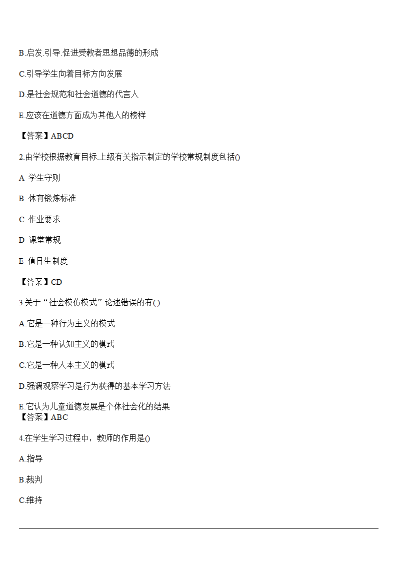 云南省2018年事业单位教师D类招聘考试行测习题第5页