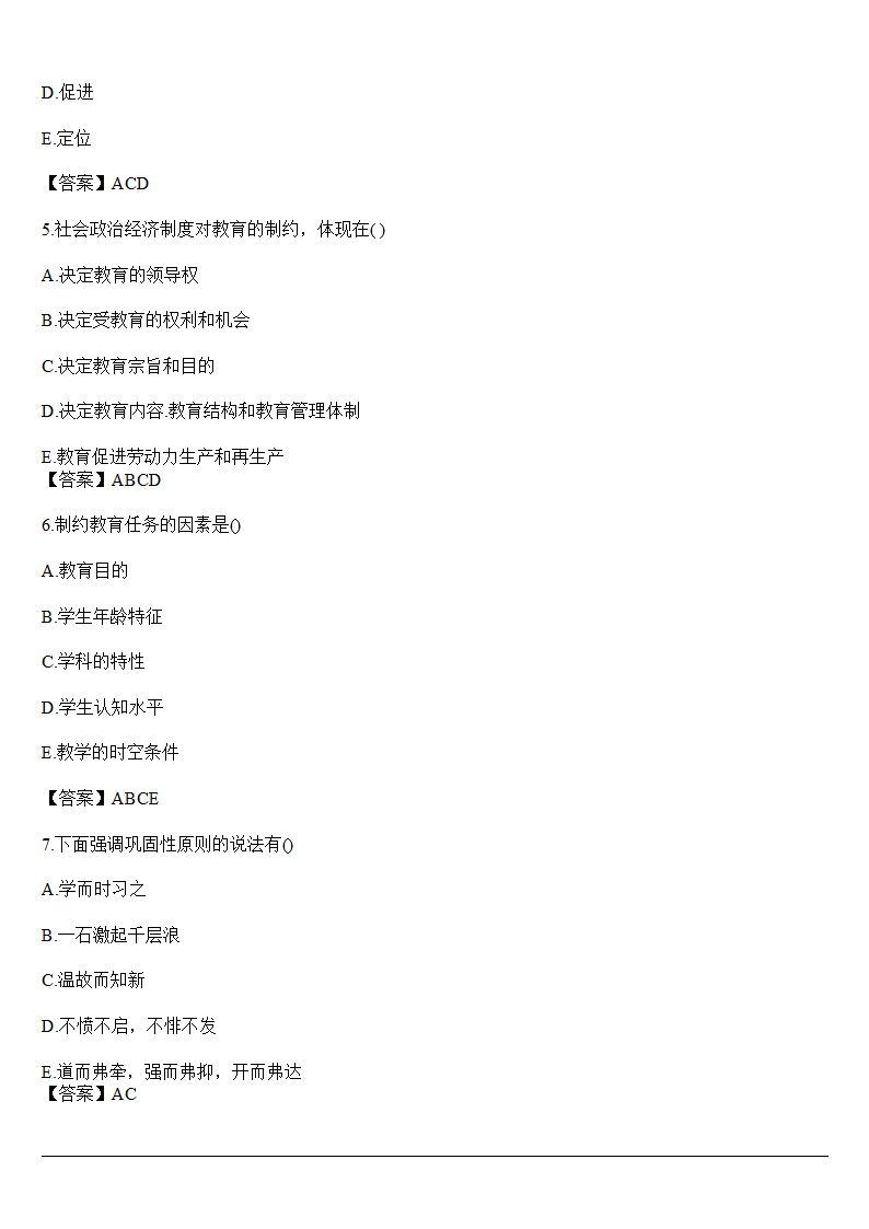 云南省2018年事业单位教师D类招聘考试行测习题第6页