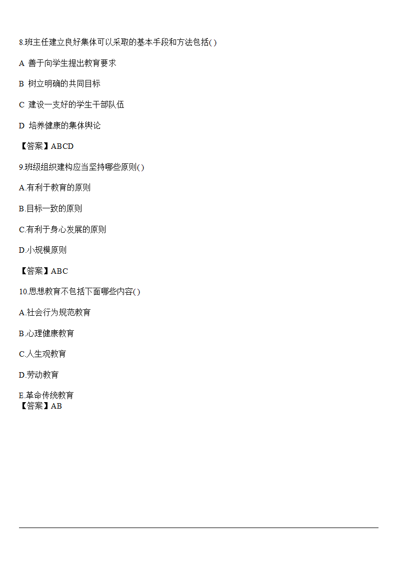 云南省2018年事业单位教师D类招聘考试行测习题第7页