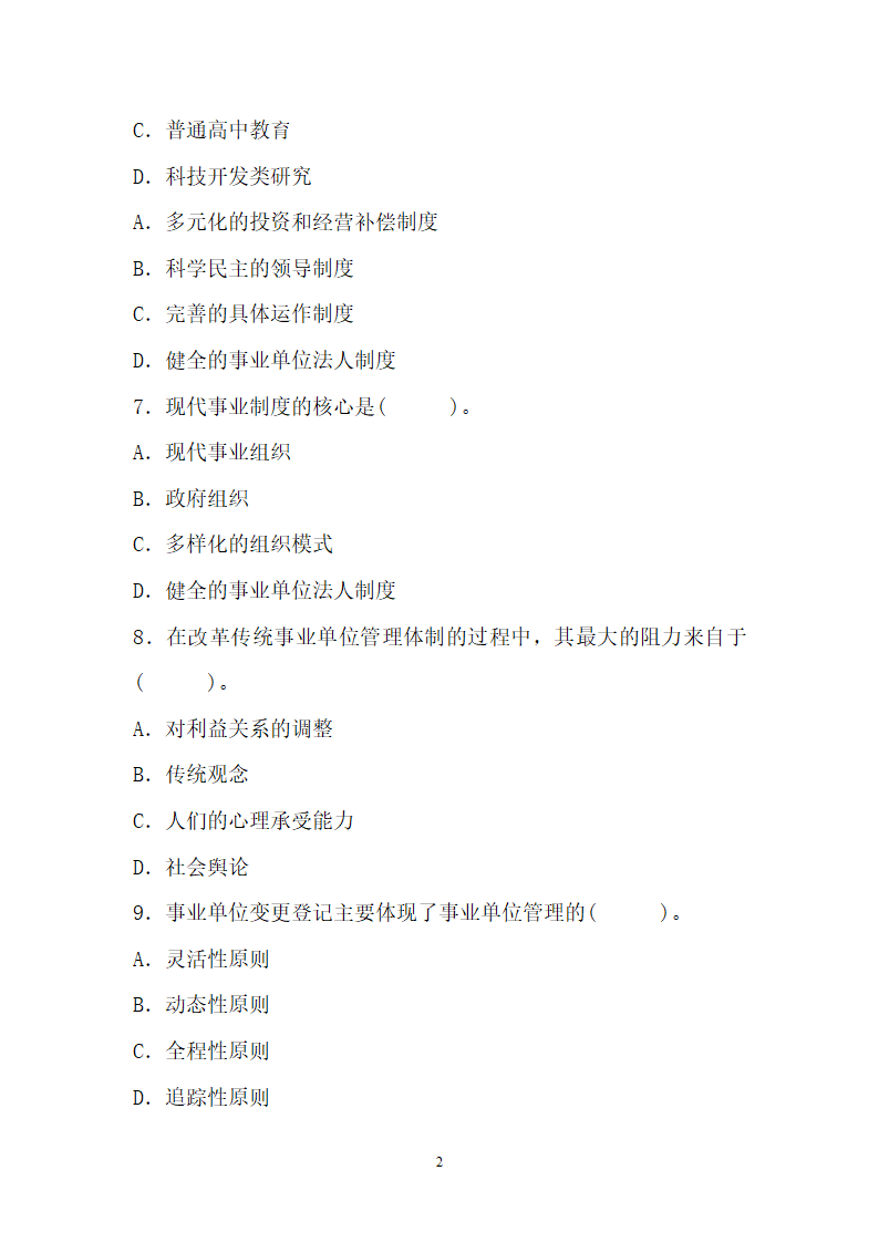 2012年云南省事业单位考试真题及参考答案第2页