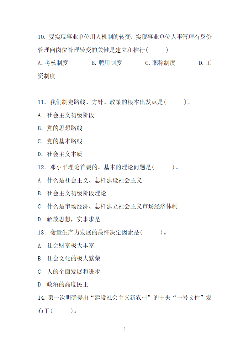 2012年云南省事业单位考试真题及参考答案第3页