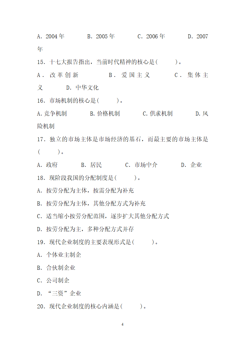 2012年云南省事业单位考试真题及参考答案第4页