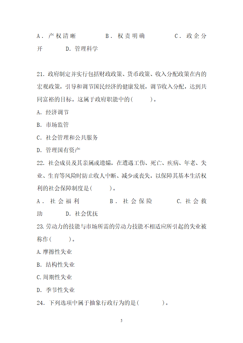 2012年云南省事业单位考试真题及参考答案第5页