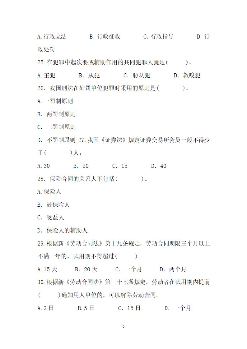 2012年云南省事业单位考试真题及参考答案第6页