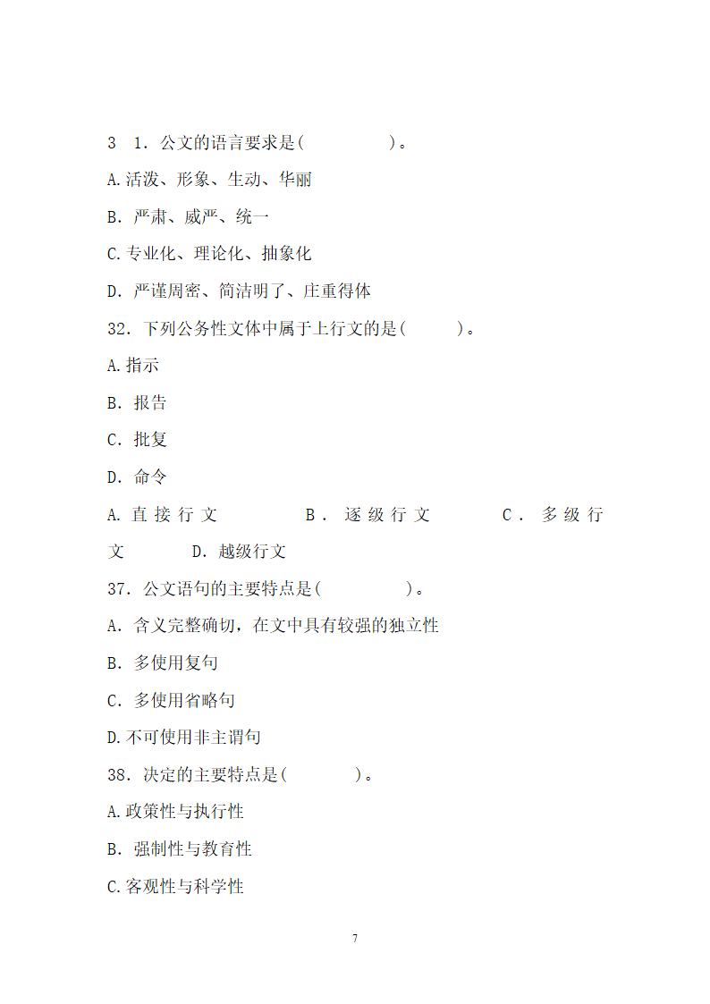 2012年云南省事业单位考试真题及参考答案第7页