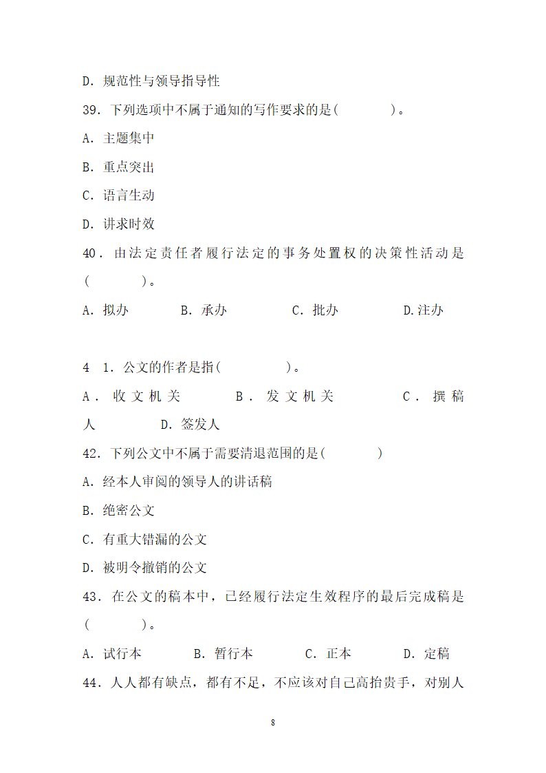 2012年云南省事业单位考试真题及参考答案第8页