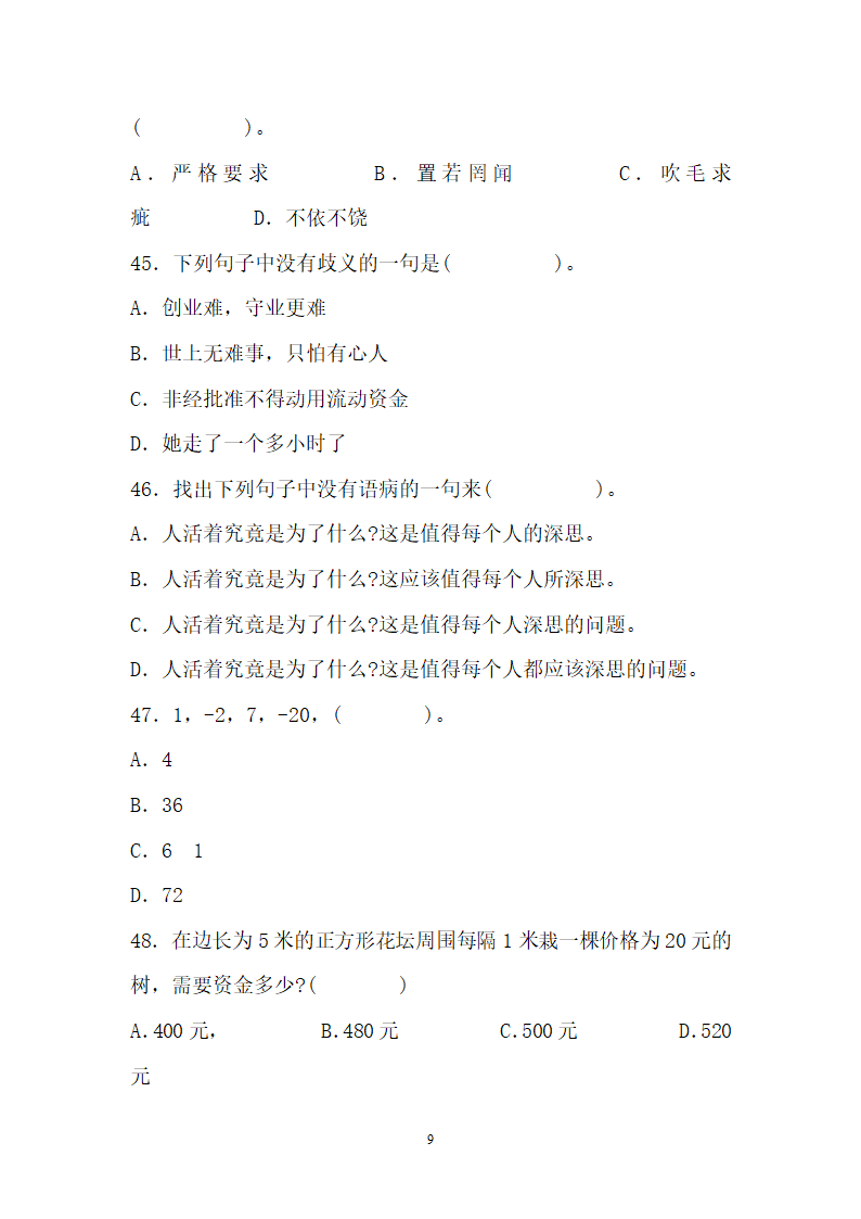 2012年云南省事业单位考试真题及参考答案第9页