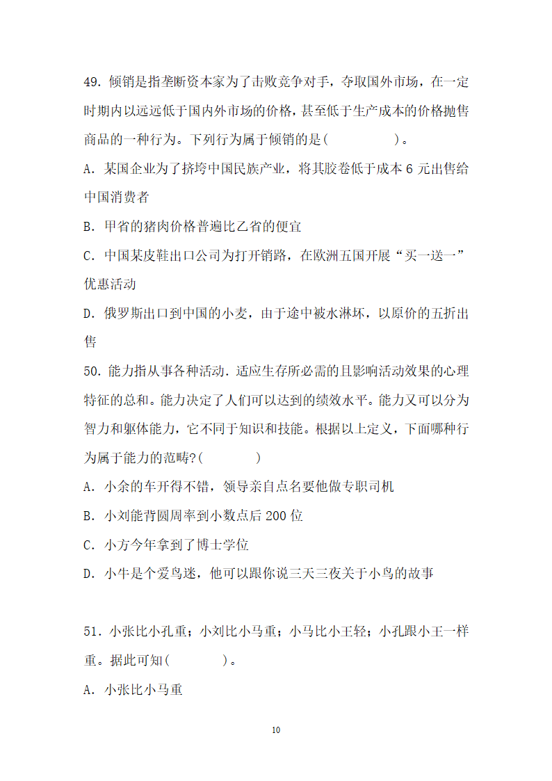 2012年云南省事业单位考试真题及参考答案第10页