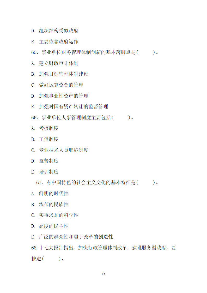 2012年云南省事业单位考试真题及参考答案第15页