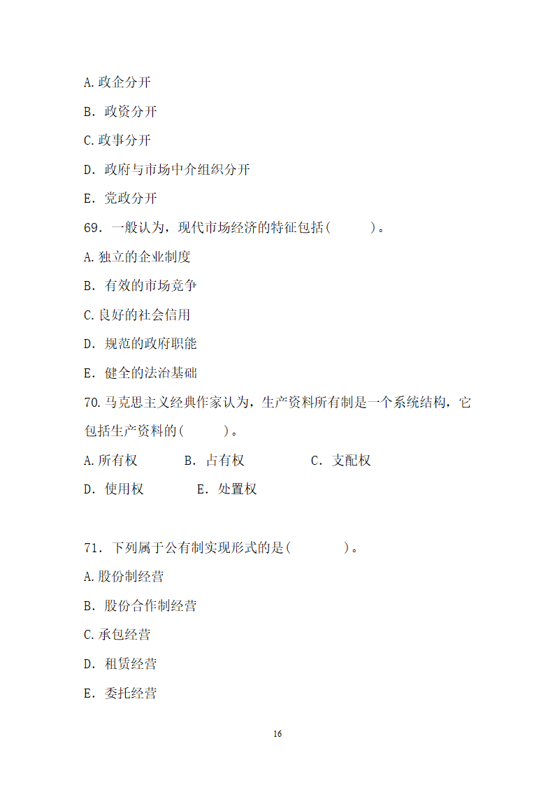 2012年云南省事业单位考试真题及参考答案第16页