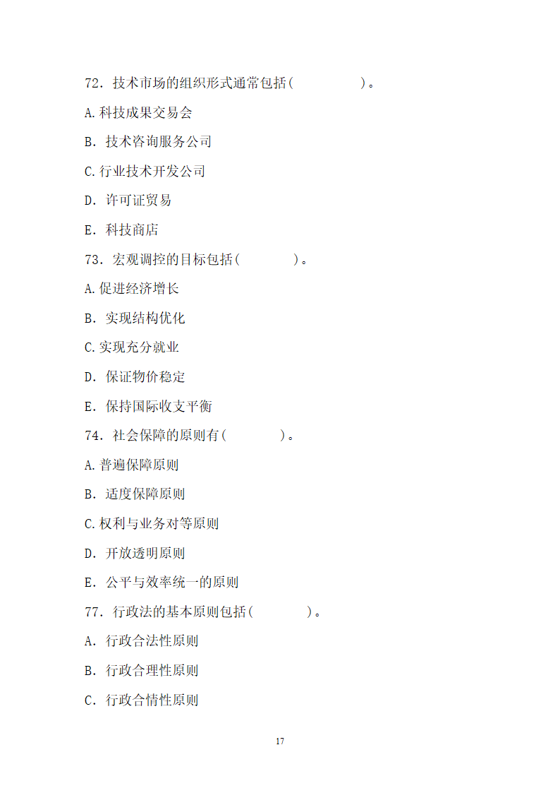 2012年云南省事业单位考试真题及参考答案第17页