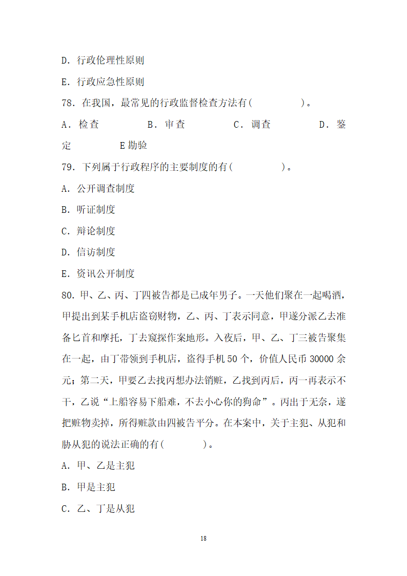 2012年云南省事业单位考试真题及参考答案第18页