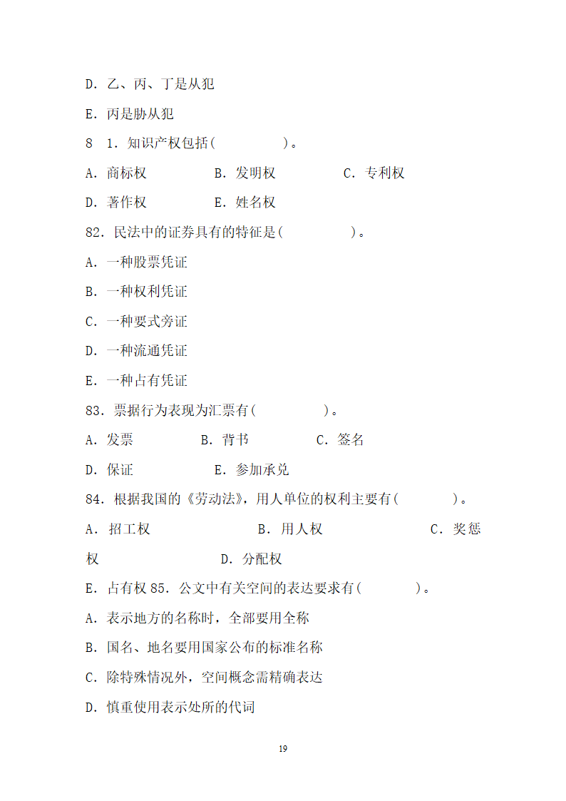 2012年云南省事业单位考试真题及参考答案第19页