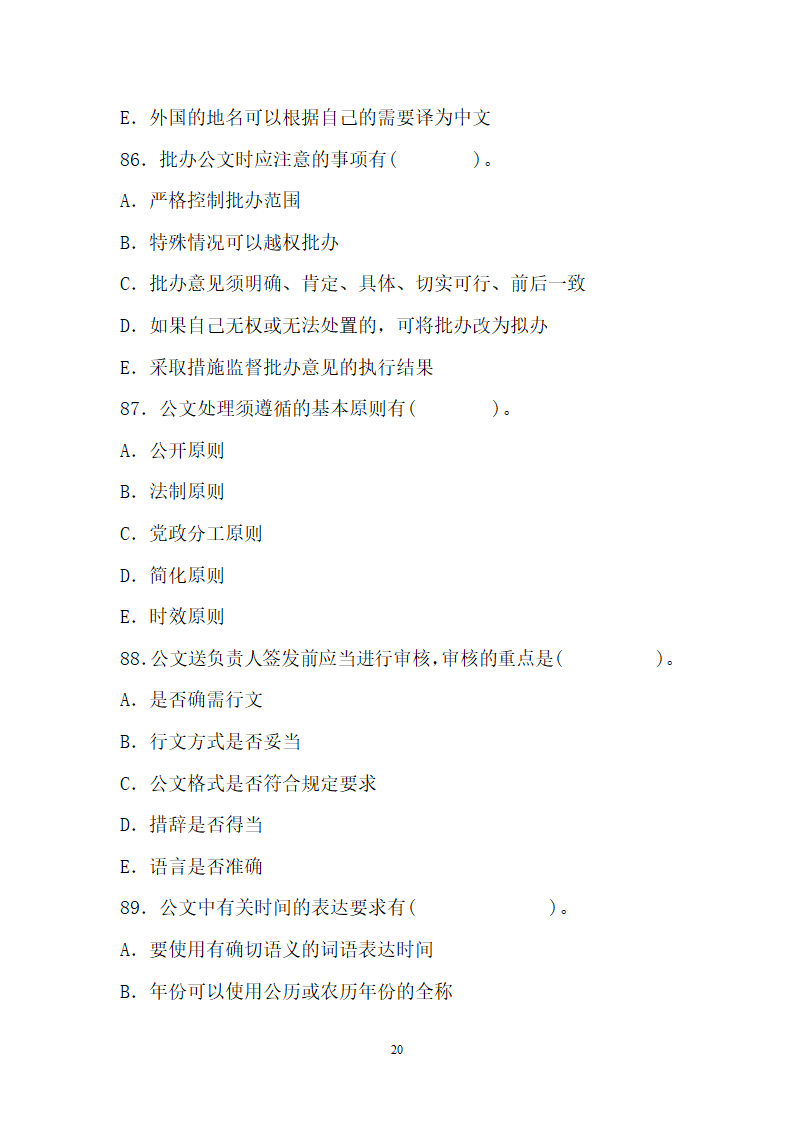 2012年云南省事业单位考试真题及参考答案第20页