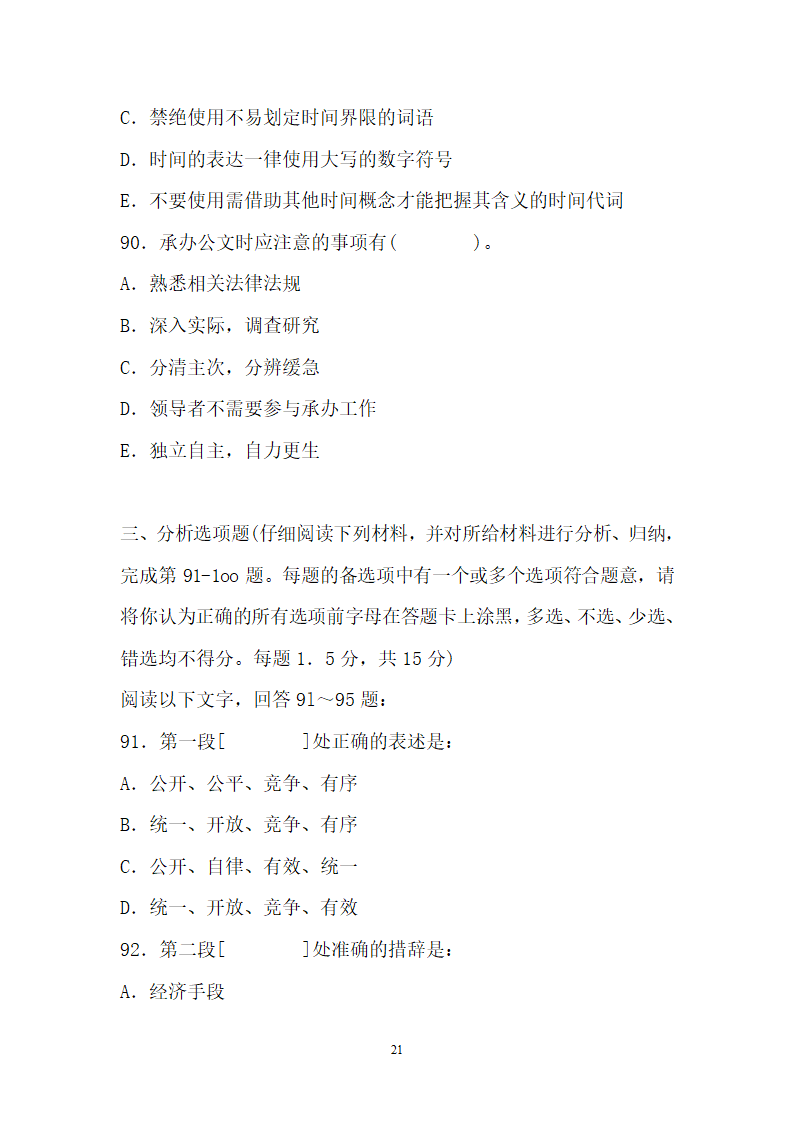 2012年云南省事业单位考试真题及参考答案第21页