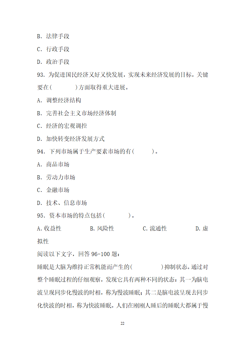 2012年云南省事业单位考试真题及参考答案第22页