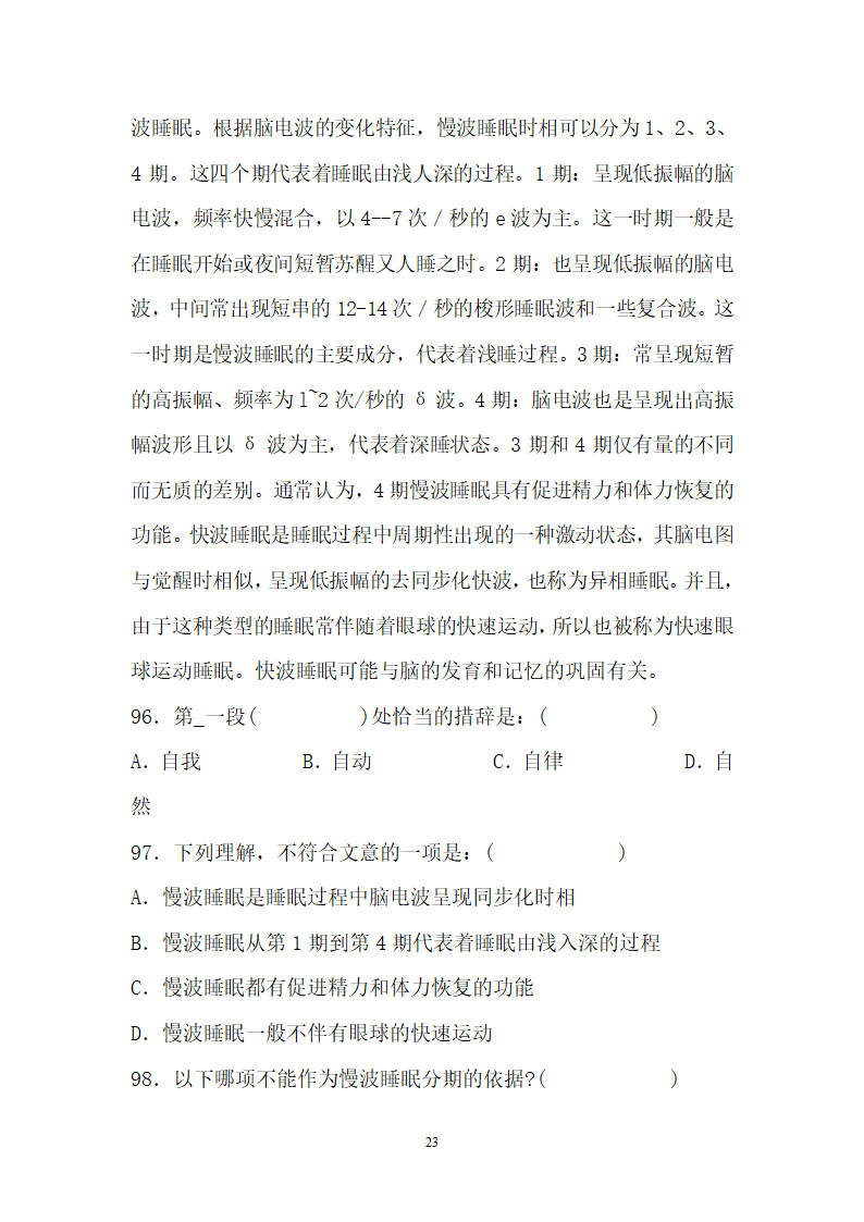 2012年云南省事业单位考试真题及参考答案第23页