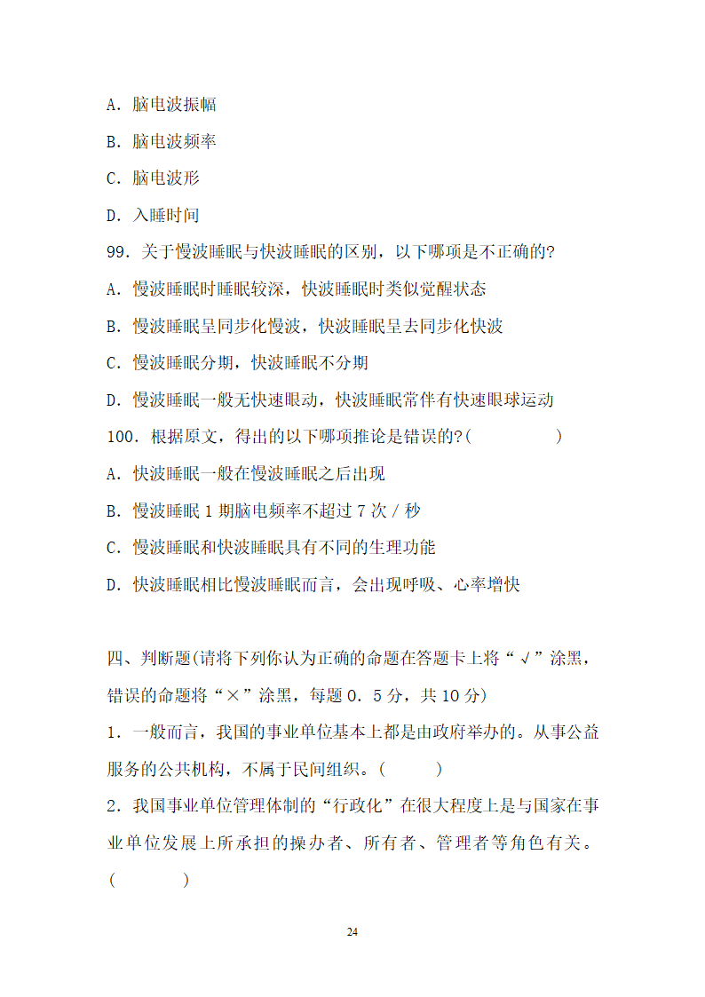 2012年云南省事业单位考试真题及参考答案第24页