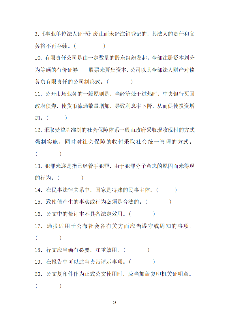 2012年云南省事业单位考试真题及参考答案第25页